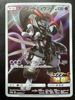 Pokemon Armored Mewtwo 365/SM-P SM-P: Sun & Moon Promo Japanese Holo (LP) - Image 1