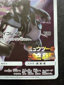 Pokemon Armored Mewtwo 365/SM-P SM-P: Sun & Moon Promo Japanese Holo (LP) - Image 5