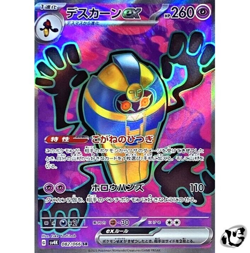 Cofagrigus ex SR 082/066 SV4K Ancient Roar Pokemon Card Game Japanese - Image 1