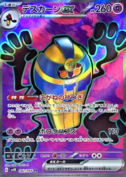 Cofagrigus ex SR 082/066 SV4K Ancient Roar Pokemon Card Game Japanese - Image 2