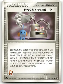 SWOOP! TELEPORTER 074/084 UNCOMMON (1ST EDITION) ROCKET GANG POKEMON JAPANESE MP - Image 1