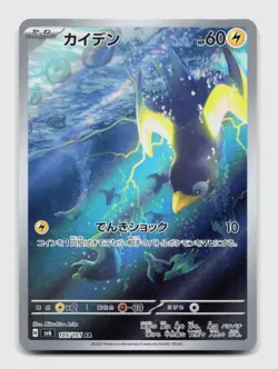 Wattrel 105/101 Art Rare SV6 Mask of Change Japanese Pokemon Holo NM/M - Image 1