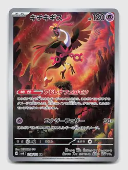 Fezandipiti 108/101 Art Rare SV6 Mask of Change Japanese Pokemon Holo NM/M - Image 1