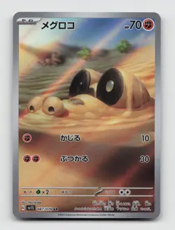 Sandile 087/078 Art Rare SV1S Scarlet ex Japanese Pokemon Holo NM/M - Image 1