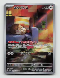 Skwovet 090/078 Art Rare SV1V Violet ex Japanese Pokemon Holo NM/M - Image 1
