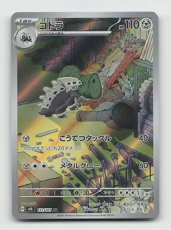 Lairon 111/101 Art Rare SV6 Mask of Change Japanese Pokemon Holo NM/M - Image 1