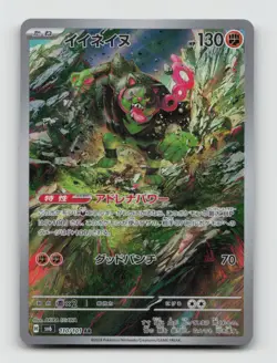 Okidogi 110/101 Art Rare SV6 Mask of Change Japanese Pokemon Holo NM/M - Image 1
