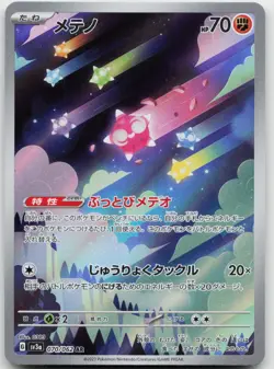 Minior 070/062 Art Rare Raging Surf Pokemon Japanese Holo Near Mint - Image 1