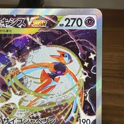 Deoxys VSTAR 223/172 SAR s12a VSTAR Universe Japanese Pokemon [NM] - Image 3