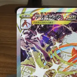 Deoxys VSTAR 223/172 SAR s12a VSTAR Universe Japanese Pokemon [NM] - Image 4