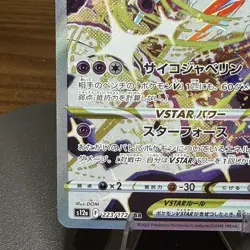 Deoxys VSTAR 223/172 SAR s12a VSTAR Universe Japanese Pokemon [NM] - Image 5