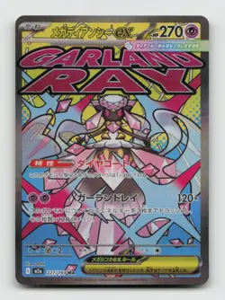 Mega Diancie ex 227/193 MA M2a MEGA Dream ex Japanese Pokemon Holo NM/M - Image 1