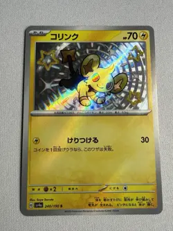 Shinx 240/190 Sv4a: Shiny Treasure Ex Holo (Japanese) - Image 1