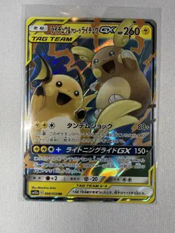 Raichu & Alolan Raichu GX 008/054 Sm10a: Gg End Holo (Japanese) - Image 1