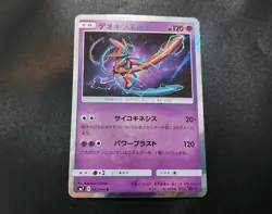 Deoxys 042/096 Holo Rare Sky Splitting Charisma Japanese Pokemon Card NM - Image 1