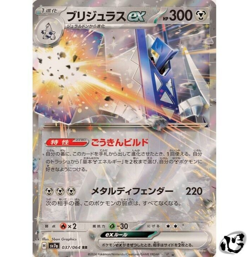 Archaludon ex RR 037/064 SV7a Paradise Dragona Pokemon Card Game Japanese - Image 1