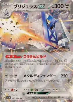 Archaludon ex RR 037/064 SV7a Paradise Dragona Pokemon Card Game Japanese - Image 2