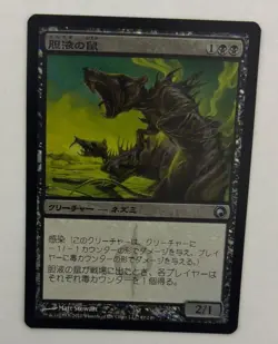 MTG JAPANESE FOIL SCARS OF MIRRODIN ICHOR RATS NM MAGIC THE GATHERING CREATURE - Image 5