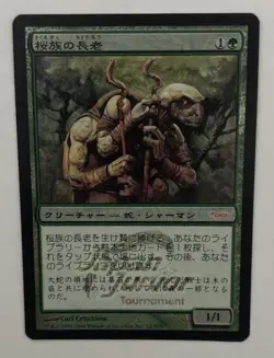 MTG JAPANESE PROMO DCI FOIL SAKURA TRIBE ELDER NM JAPAN JUNIOR TOURNAMENT JTT - Image 3