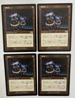 MTG 4X JAPANESE URZA'S SAGA SMOKESTACK NM MAGIC THE GATHERING RARE ARTIFACT - Image 1
