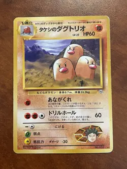 Pokemon-Brock's Dugtrio-Japanese-1996-Card No.051-MP - Image 1