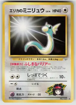 Erika's Dratini NO. 147 Uncommon Gym Heroes Pokemon Japanese NM - Image 1