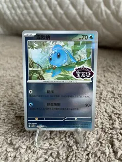 Phione 1306/07 *STAMPED* Chinese Gem Pack Vol 4 Pokemon [US SELLER] - Image 1
