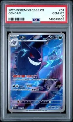 2025 POKEMON SIMPLIFIED CHINESE CBB3 C 0307/07 GENGAR PSA 10 - Image 1