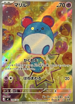Pokemon Card Japanese Marill AR 748/742 Start Deck 100 Battle collection 2025 - Image 1