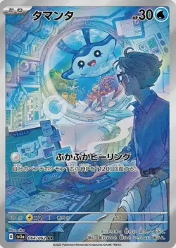 AR 12 Card Complete Set SV3A 063-074/062 Raging Surf Pokemon Card Game Japanese - Image 3