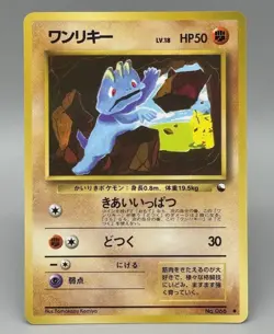 Machop No.066 Vending Series 2 Old back Vintage Glossy Pokemon Card Japanese - Image 1