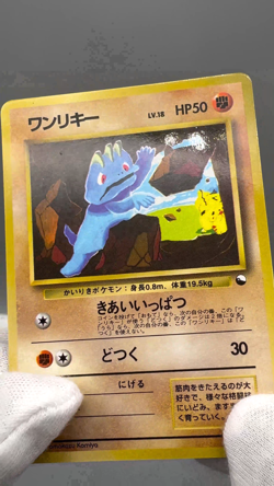 Machop No.066 Vending Series 2 Old back Vintage Glossy Pokemon Card Japanese - Image 2