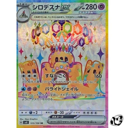 Palossand ex SR 123/106 SV8 Super Electric Breaker Pokemon Card Game Japanese - Image 1