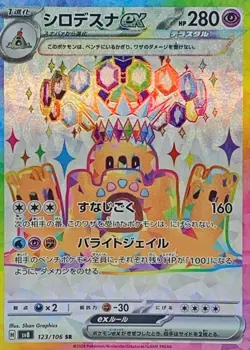 Palossand ex SR 123/106 SV8 Super Electric Breaker Pokemon Card Game Japanese - Image 2