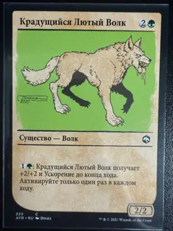 Dire Wolf Prowler Showcase Adventures in the Forgotten Realms RU - Image 1