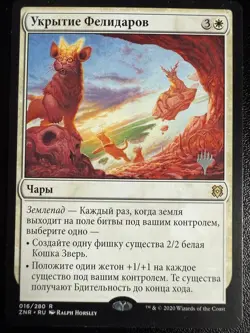 Felidar Retreat #16 Planeswalker Stamp Zendikar Rising Russian - Image 1