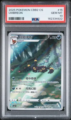 2025 POKEMON SIMPLIFIED CHINESE CBB2 C-GEM PACK VOL 2 #15 UMBREON PSA 10 - Image 1