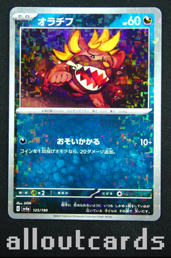 2023 Pokemon Japanese Shiny Treasure ex Maschiff Reverse Holo 125/190 - Image 1
