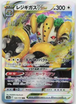 Regigigas VSTAR 125/172 Triple Rare VSTAR Universe Pokemon Japanese Holo NM - Image 1