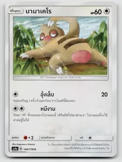 Slakoth 140/178 AS4a Sky Ruler 2019 Regular Thai - Image 1