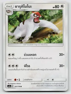 Vigoroth 141/178 AS4a Sky Ruler 2019 Regular Thai - Image 1