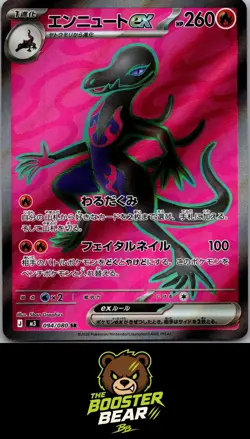 Salazzle ex 094/080 m2 SR Pokemon Japanese NM/M JAP - Image 1