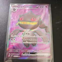 Banette ex 095/078 Japanese Violet ex Super Rare Pokemon TCG - Image 1