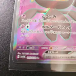 Banette ex 095/078 Japanese Violet ex Super Rare Pokemon TCG - Image 2
