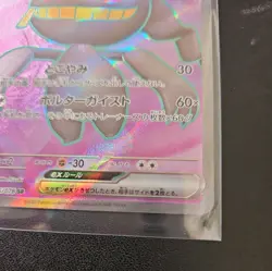 Banette ex 095/078 Japanese Violet ex Super Rare Pokemon TCG - Image 3
