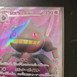 Banette ex 095/078 Japanese Violet ex Super Rare Pokemon TCG - Image 4