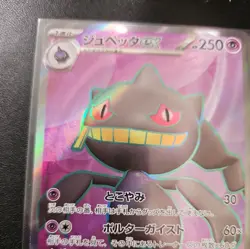 Banette ex 095/078 Japanese Violet ex Super Rare Pokemon TCG - Image 5