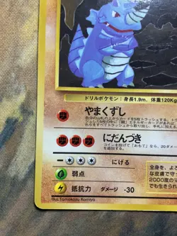 1998 Pokemon Rhydon No. 112 Vending Series 3 Japanese Komiya #3471 - Image 5