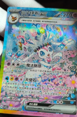 2026 Pokemon TCG Card Game Sylveon ex CSV9.5C-234/208 SAR Exclusive Chinese NM - Image 2