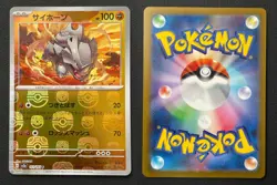 Master Ball Reverse Holo • sv2a • 111, 104, 090, 081, 062/165 (5 cards) - Image 1